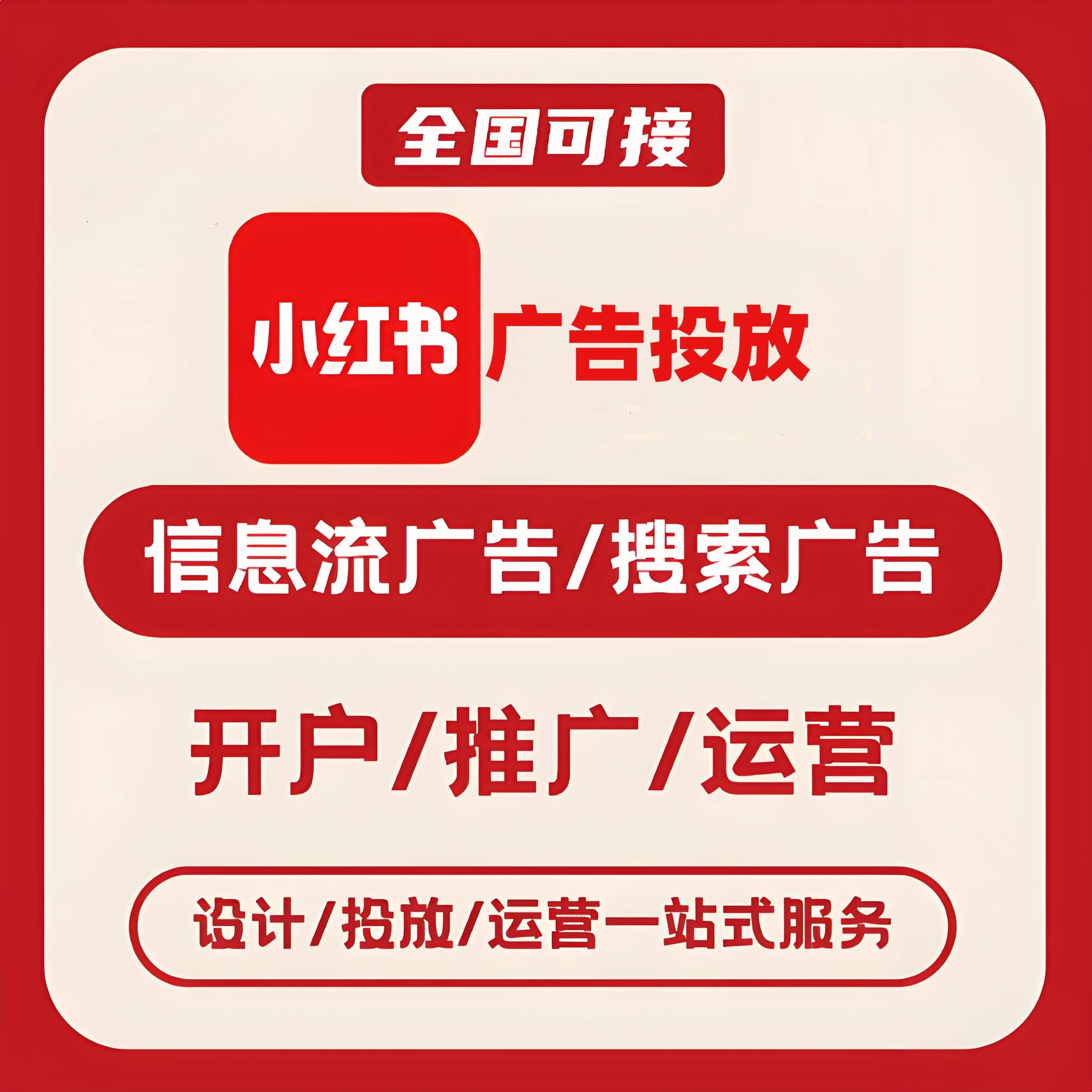 兰州小红书广告